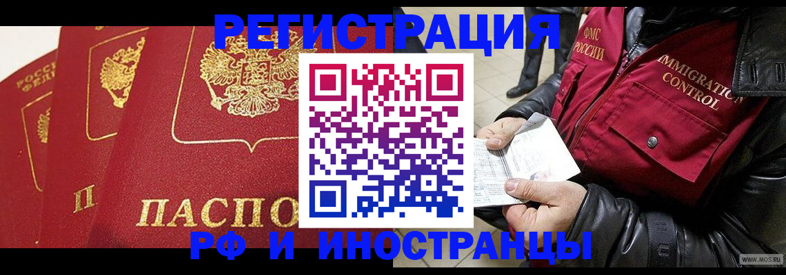 временная регистрация в квартире в Холмске