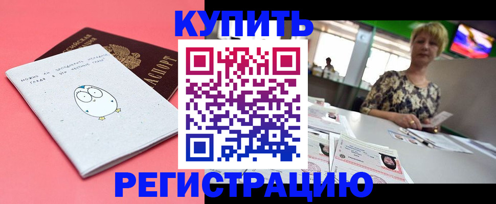 прописка для школы в Холмске