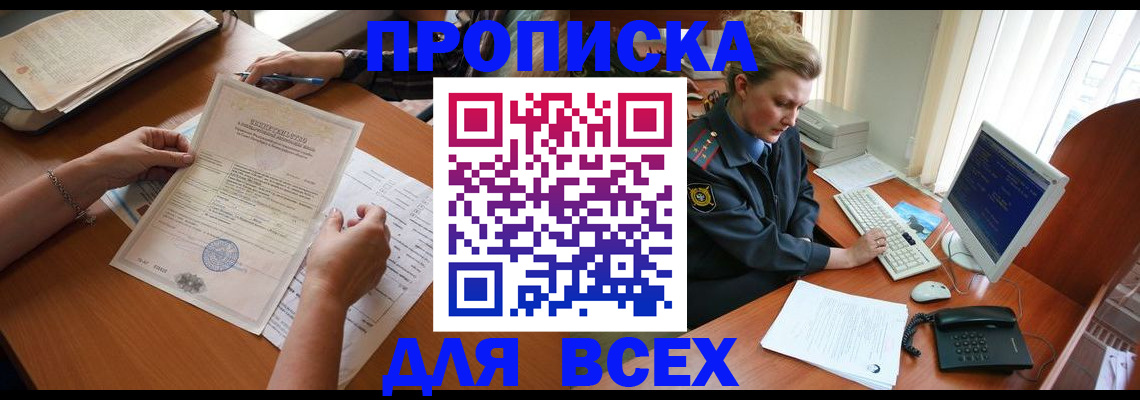 купить прописку в Холмске